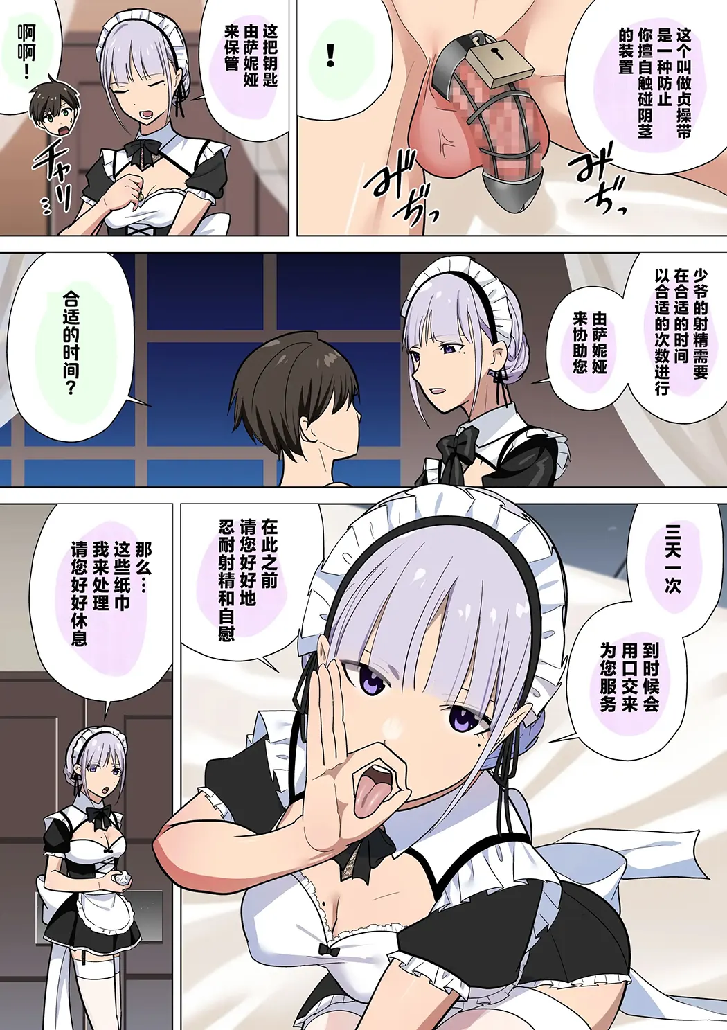 事务性冷酷女仆的射精管理调教试读5P