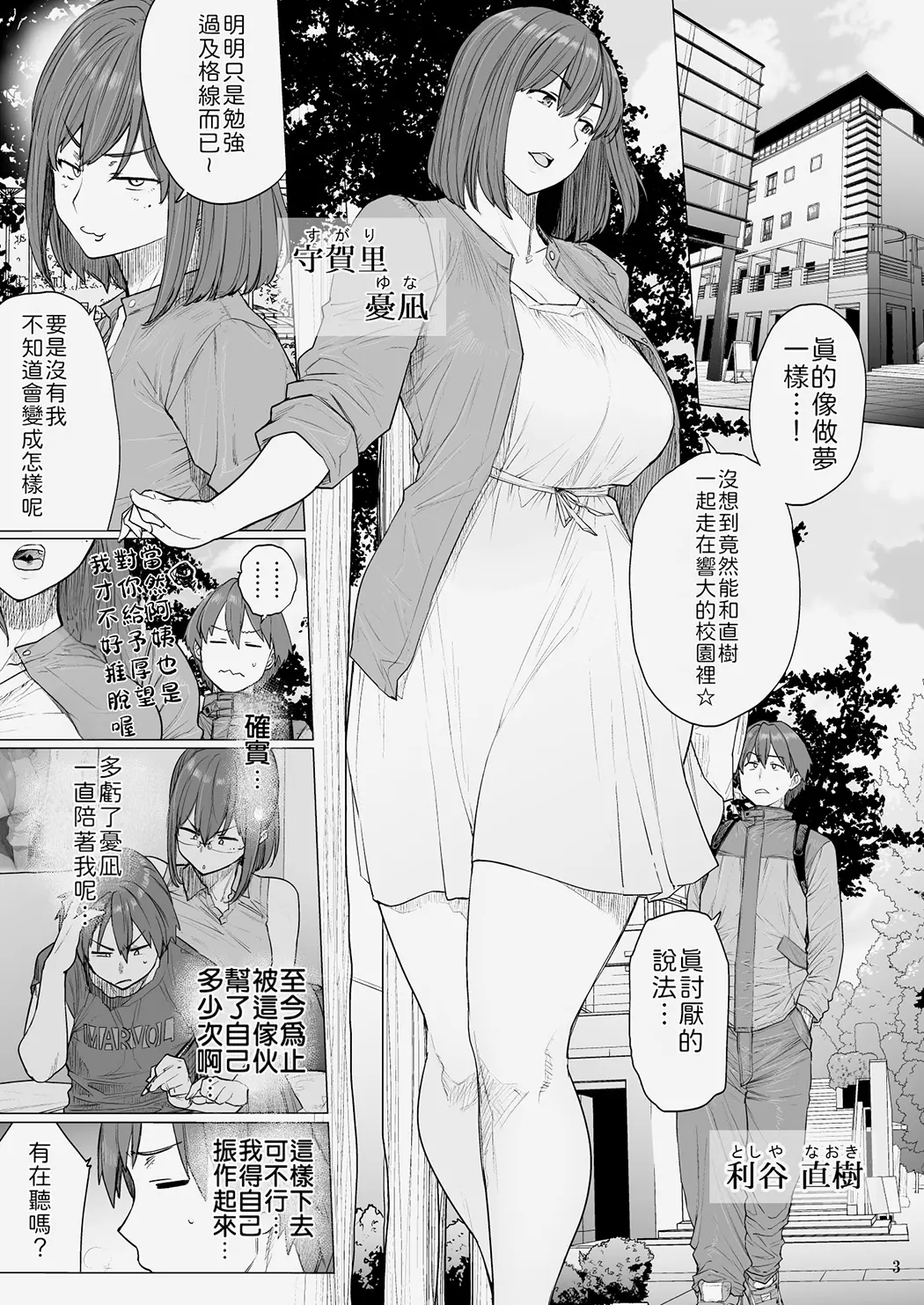 B.S.S.² -僕が先に好きだったのに 美人でかしこな幼馴染が先輩のサークルの手伝いで好き放題されていた話-试读3P