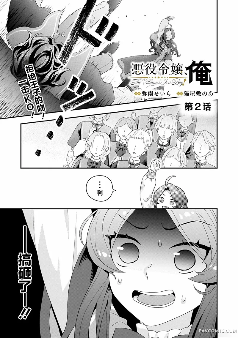 恶役千金，俺第2.1話P1