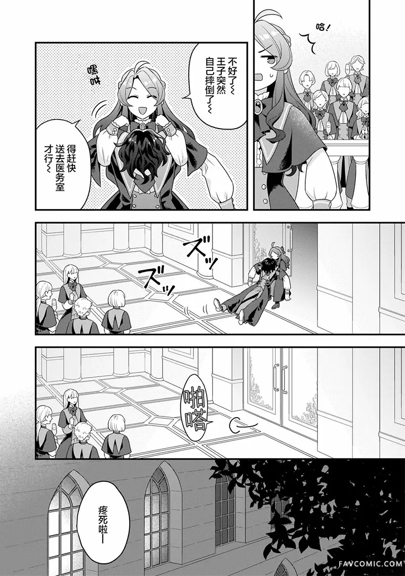 恶役千金，俺第2.1話P2