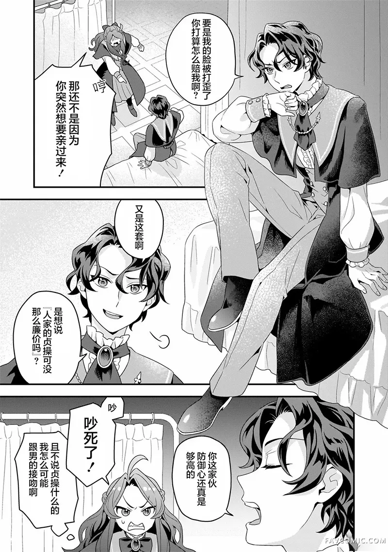 恶役千金，俺第2.1話P3