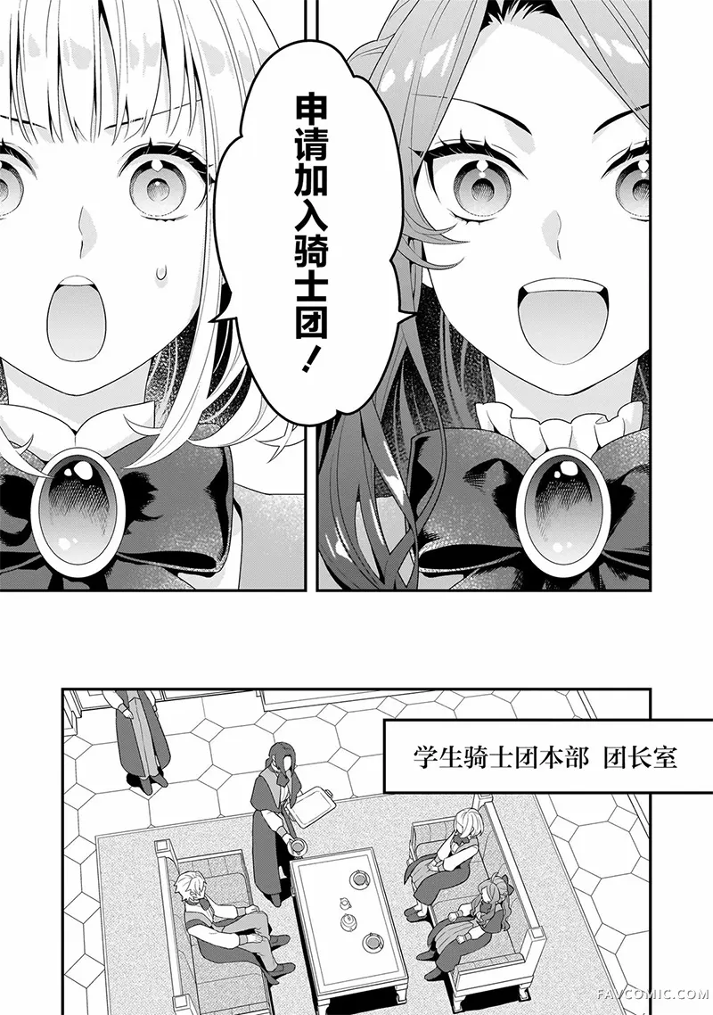 恶役千金，俺第2.2話P1