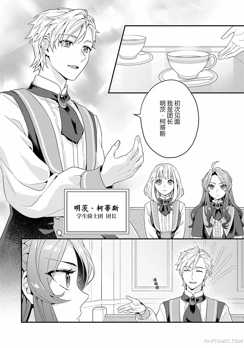 恶役千金，俺第2.2話P2