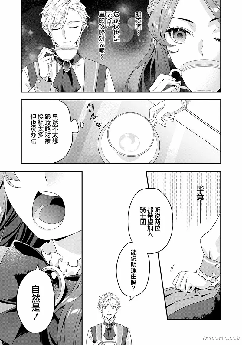 恶役千金，俺第2.2話P3