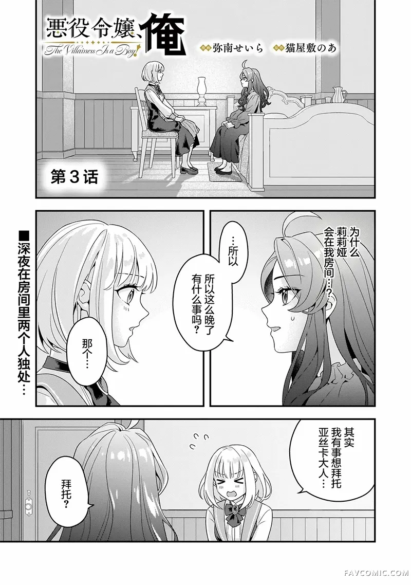 恶役千金，俺第03話P1