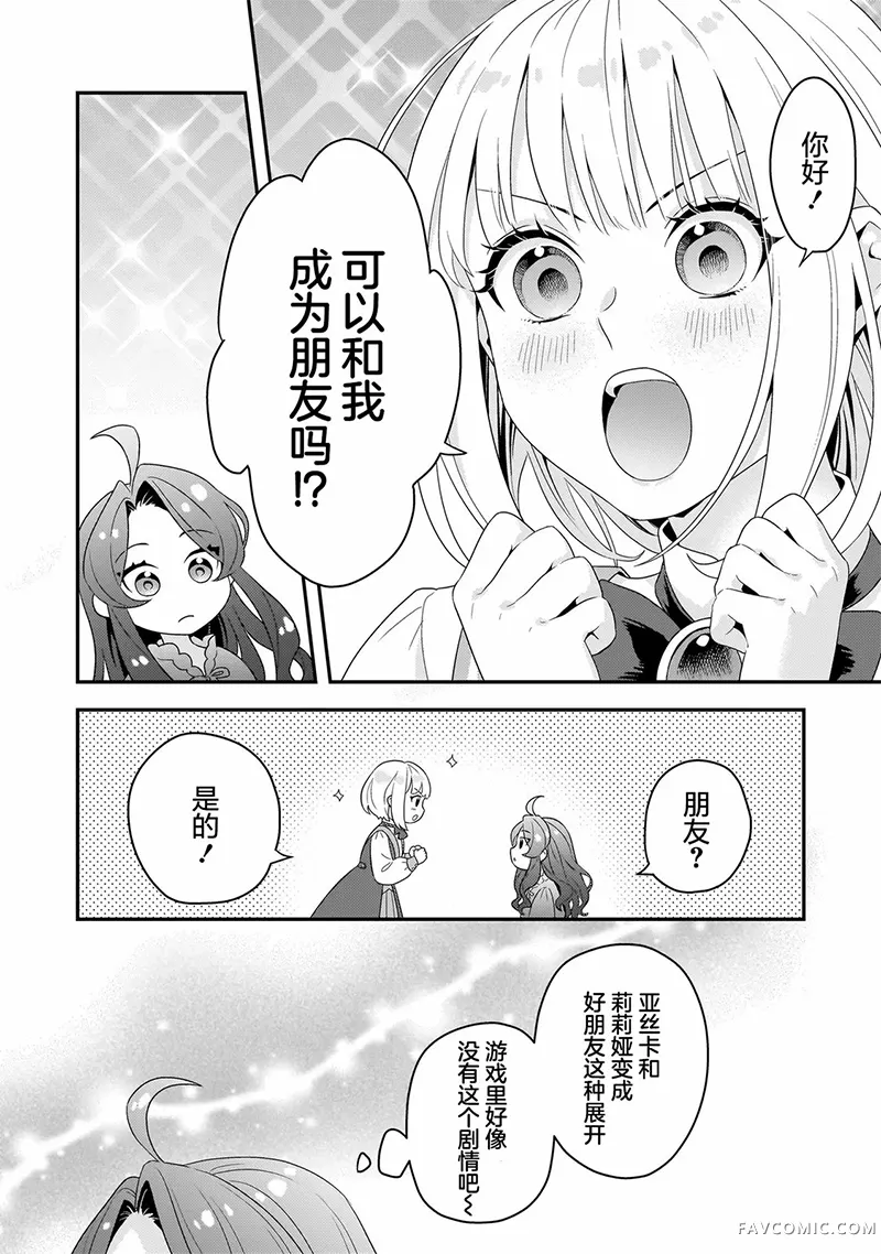 恶役千金，俺第03話P2