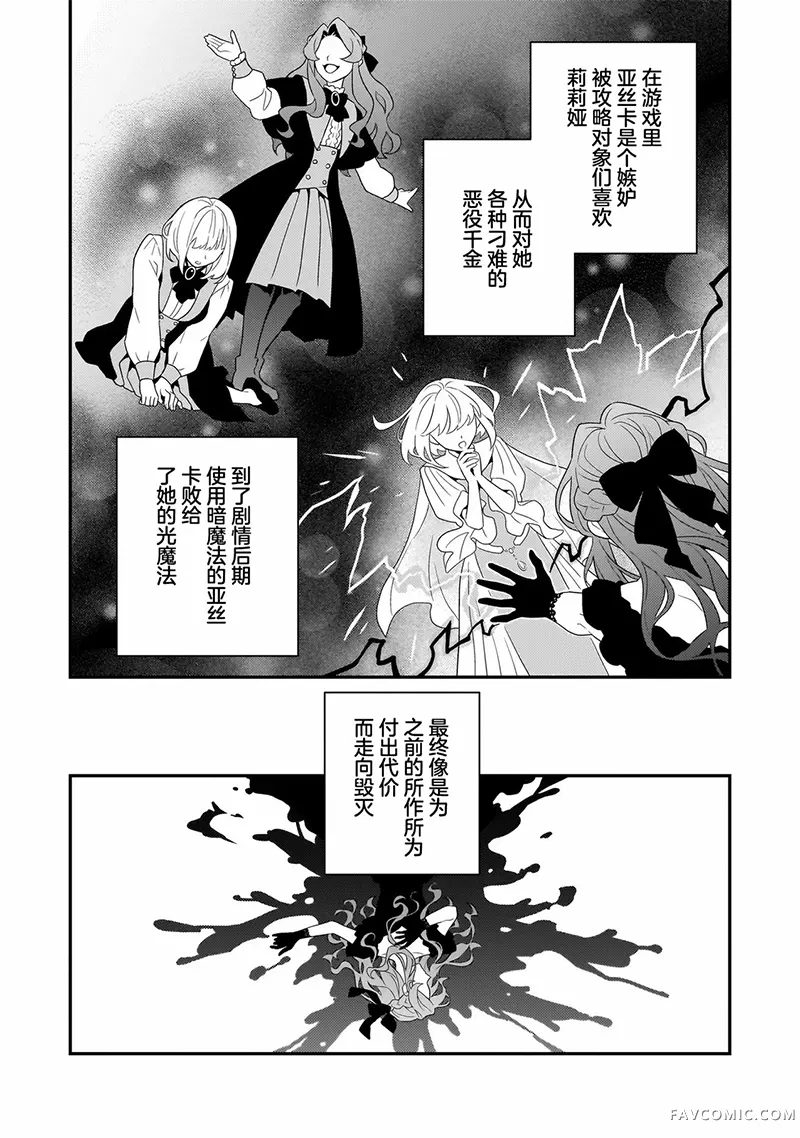 恶役千金，俺第03話P3