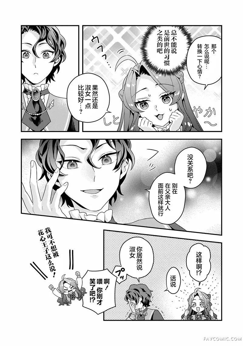 恶役千金，俺迷你劇場P2