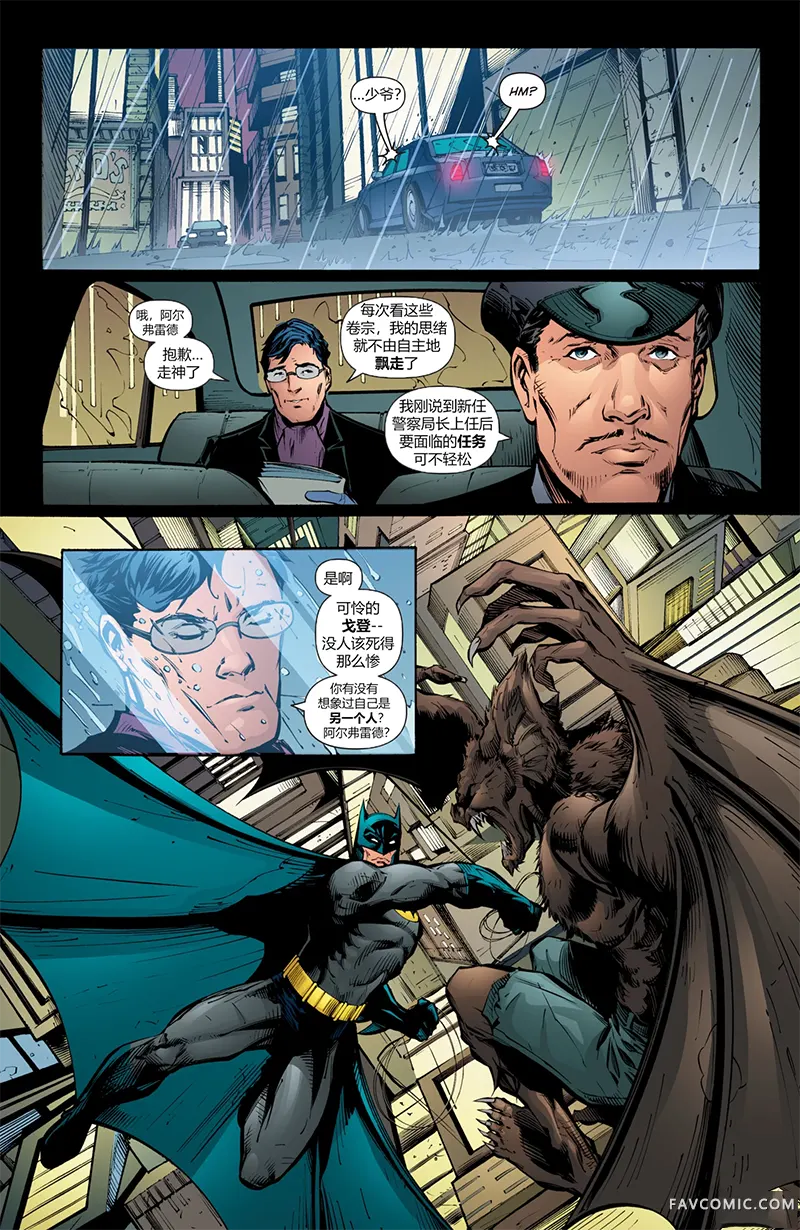 蝙蝠侠：是管家做的下卷P3