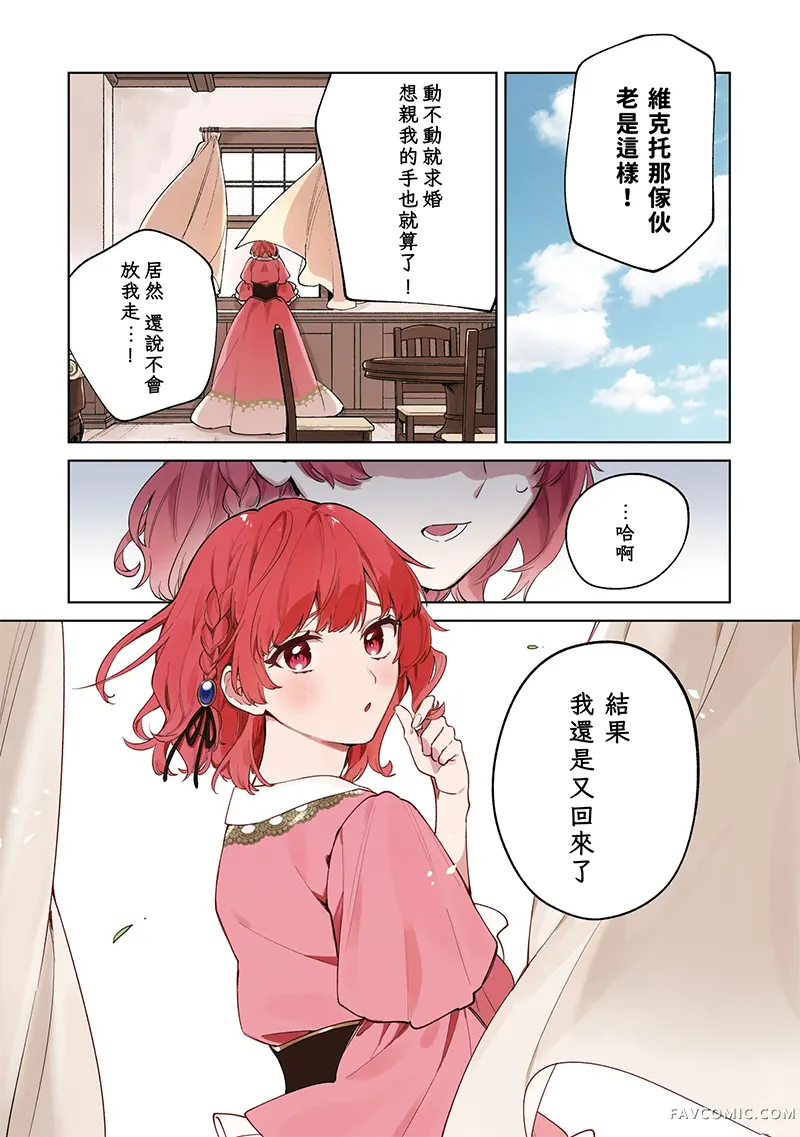 似乎无法摆脱公爵之子的纠缠，于是我决定不再逃避试读2P