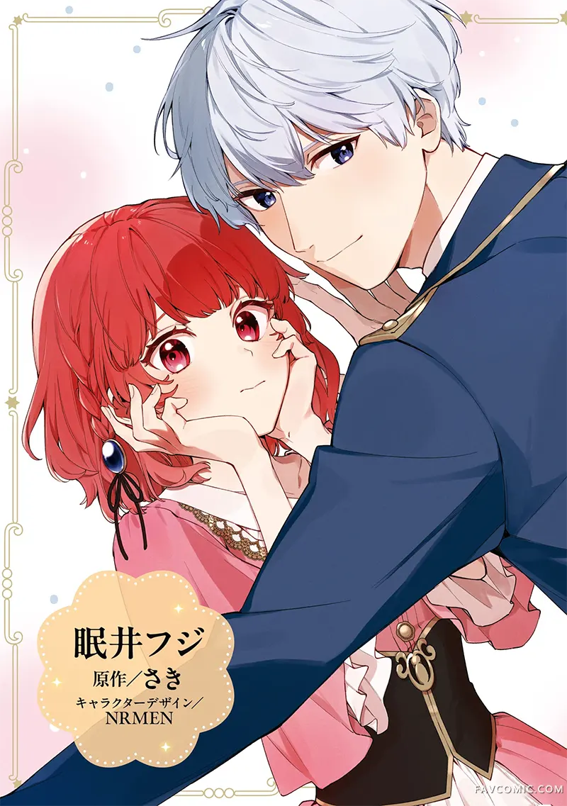 似乎无法摆脱公爵之子的纠缠，于是我决定不再逃避试读4P