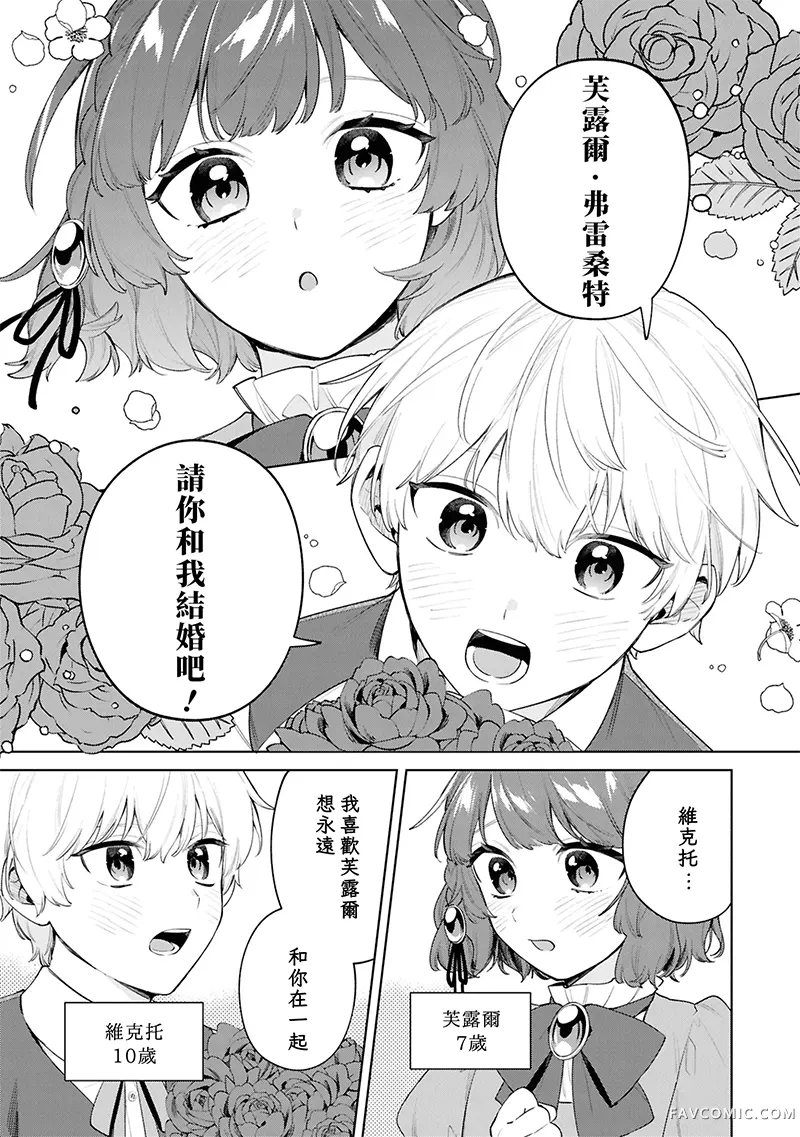 似乎无法摆脱公爵之子的纠缠，于是我决定不再逃避试读5P