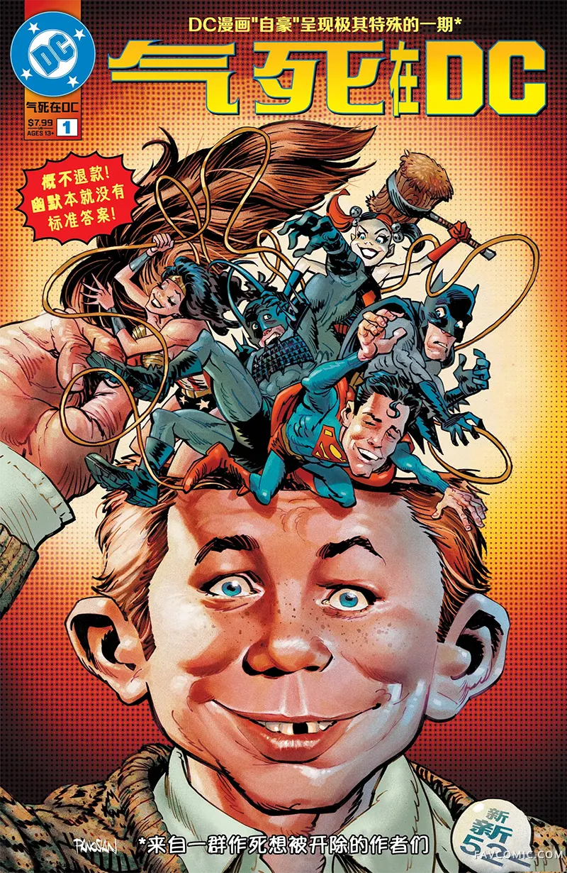 气死在DC-蝙蝠侠超人篇试读1P