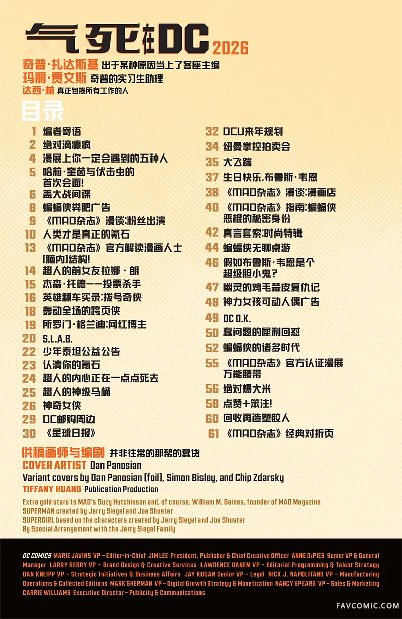 气死在DC-蝙蝠侠超人篇试读2P