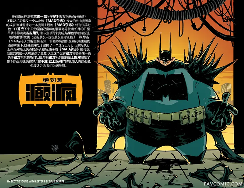 气死在DC-蝙蝠侠超人篇试读4P