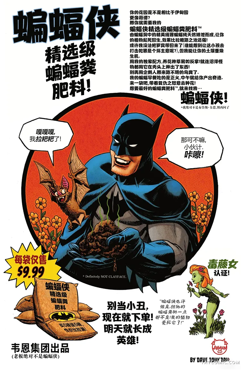 气死在DC-蝙蝠侠超人篇试读5P