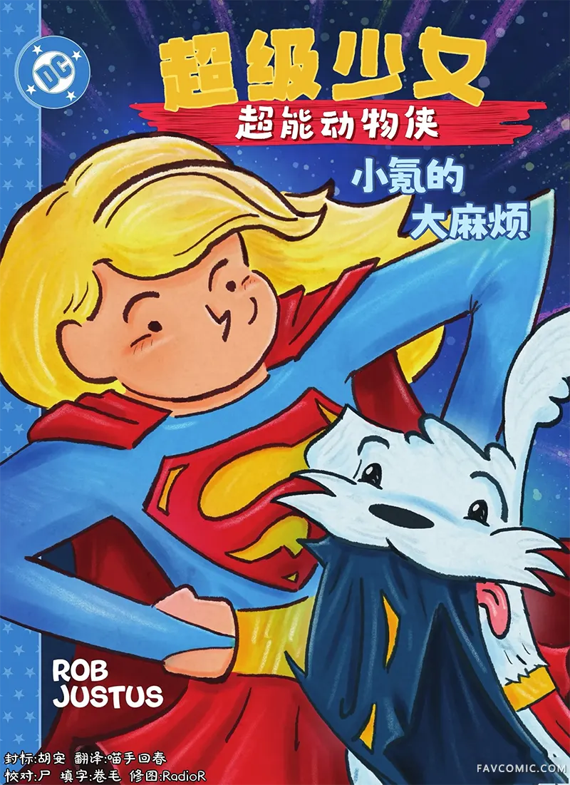 超级少女：超能动物侠试读1P