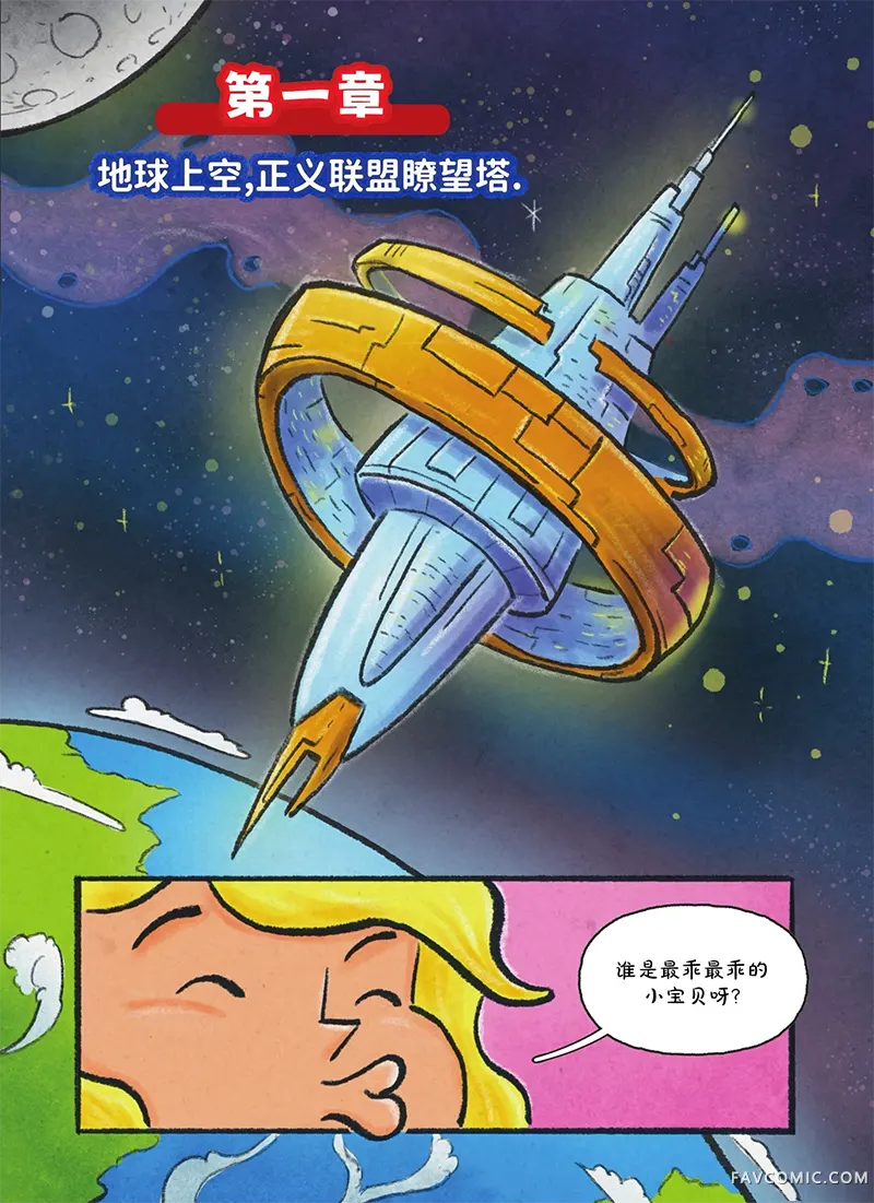 超级少女：超能动物侠试读3P