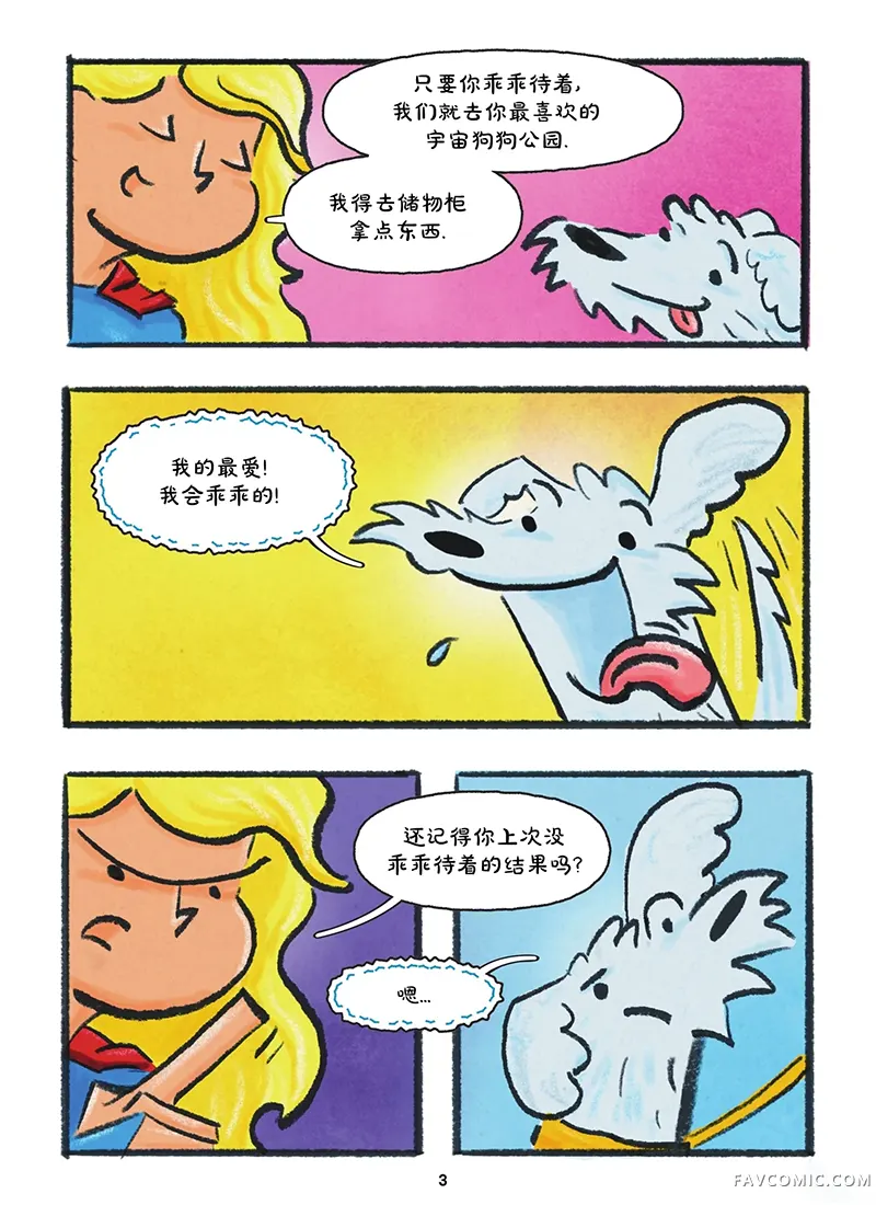 超级少女：超能动物侠试读5P