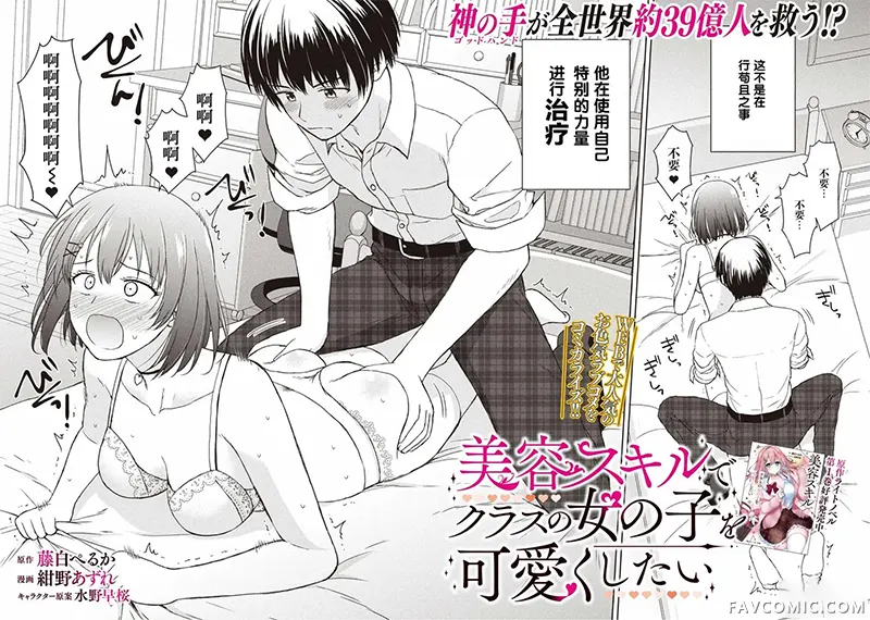 想要用美容技能让同班的女孩子变得可爱试读2P