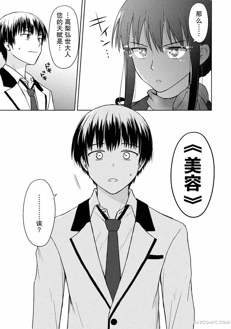 想要用美容技能让同班的女孩子变得可爱试读4P