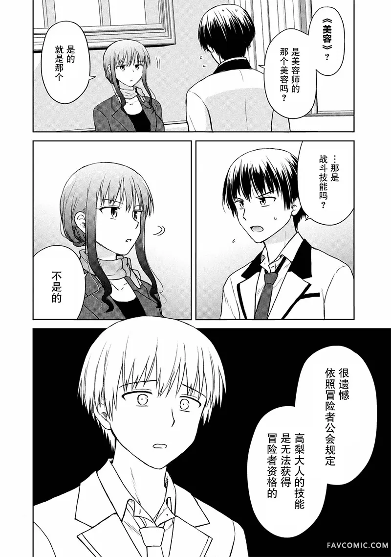 想要用美容技能让同班的女孩子变得可爱试读5P