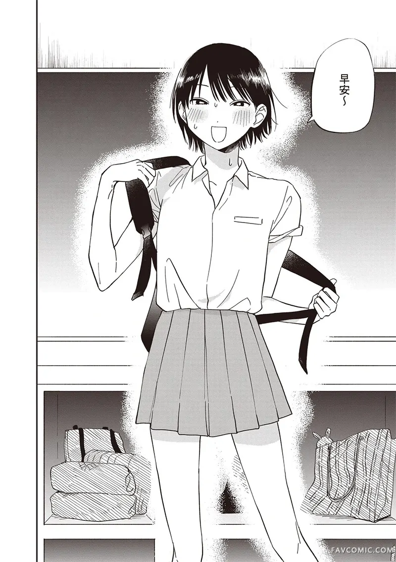 别让我意乱情迷，矢守同学试读5P