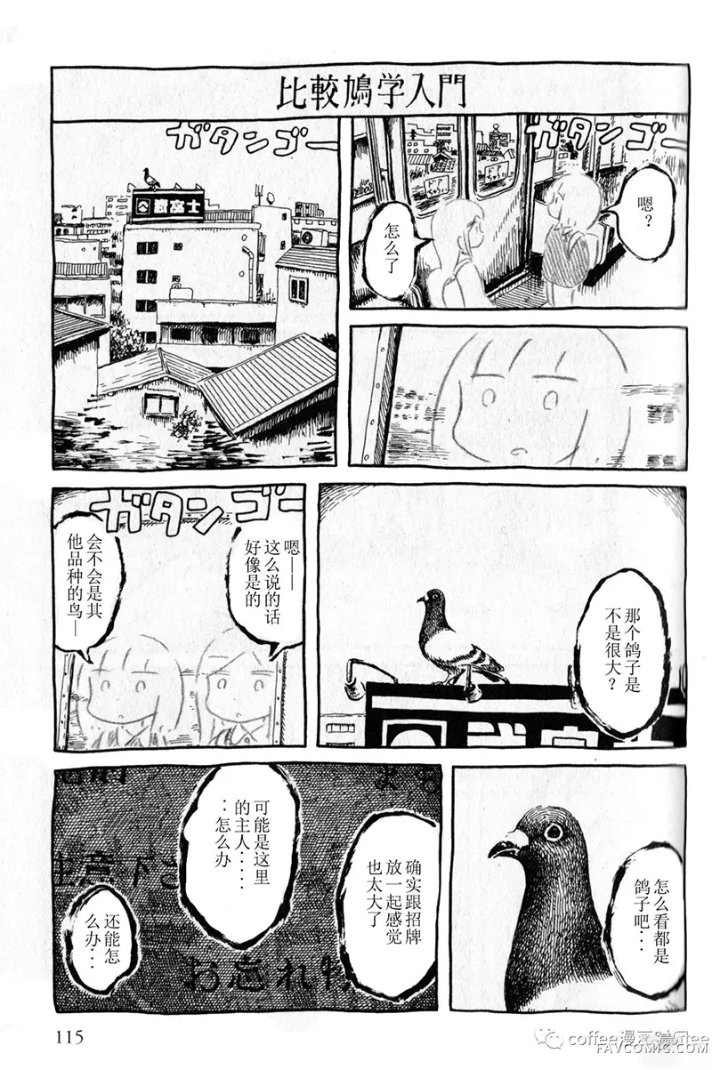 panpanya的短篇合集比较鸽学入门上P1