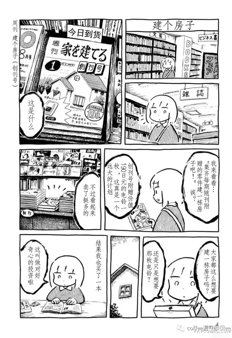 panpanya的短篇合集建个房子P1