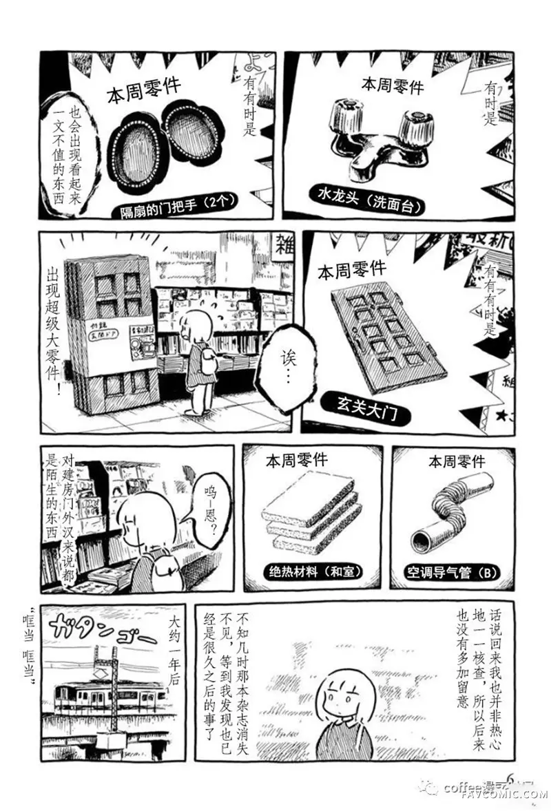 panpanya的短篇合集建个房子P3