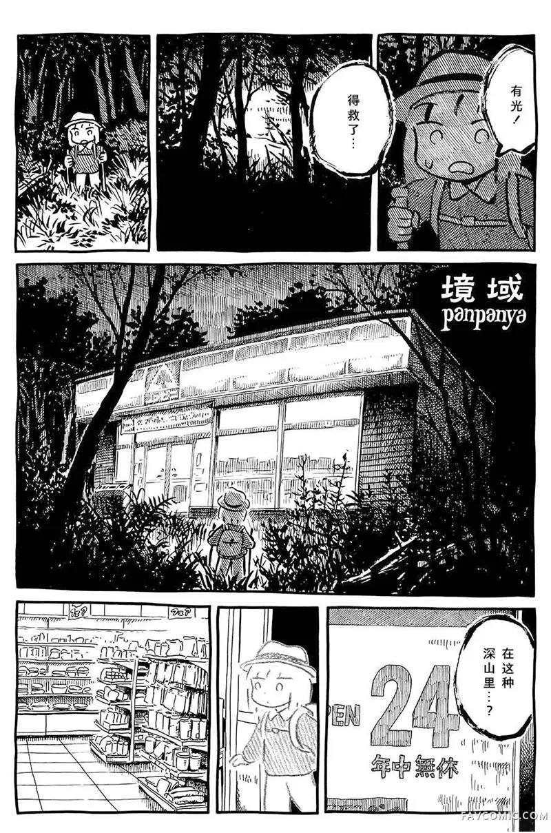 panpanya的短篇合集境域P1