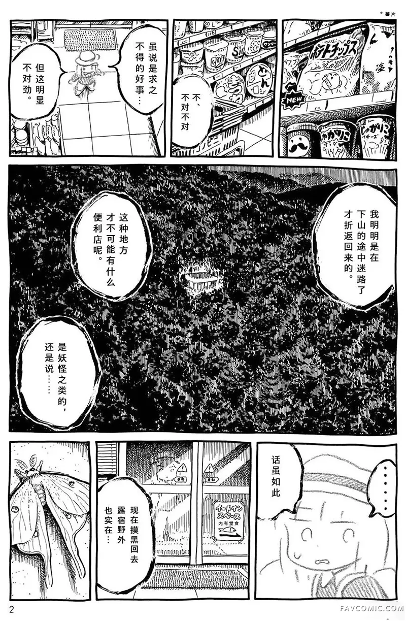 panpanya的短篇合集境域P2