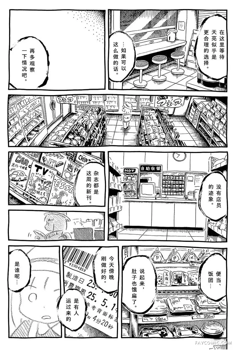 panpanya的短篇合集境域P3