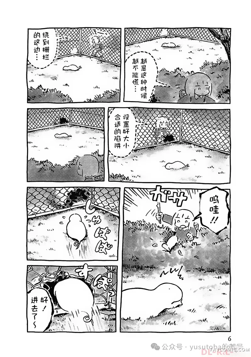 panpanya的短篇合集发现土槌蛇P2