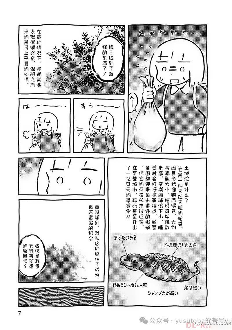 panpanya的短篇合集发现土槌蛇P3