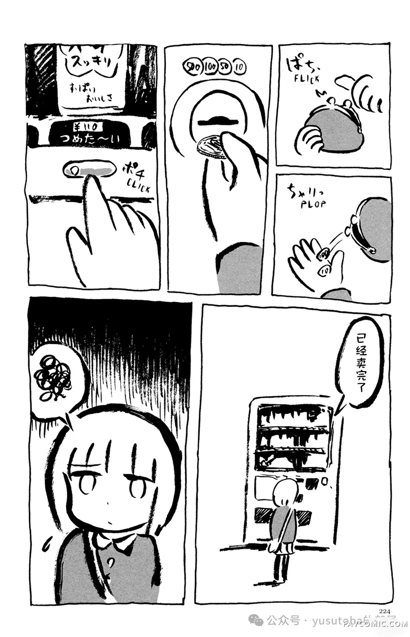 panpanya的短篇合集机械时代的生物P3