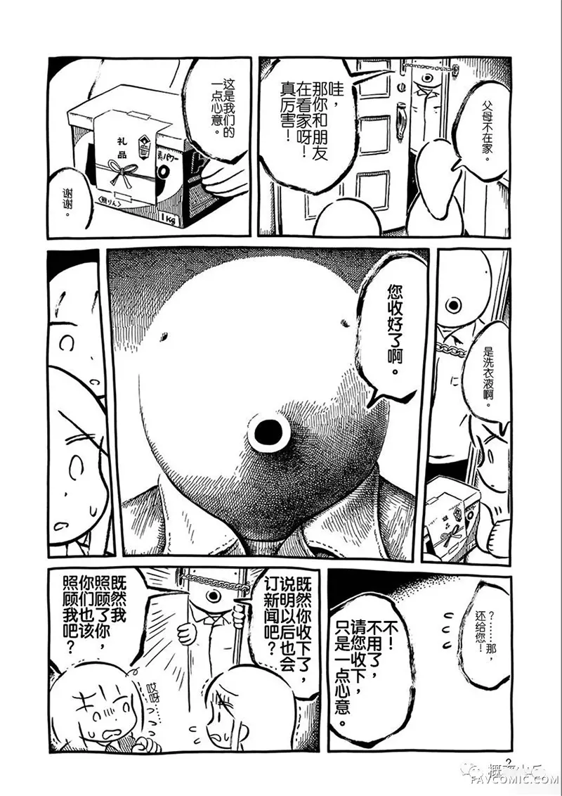 panpanya的短篇合集超级住宅P2