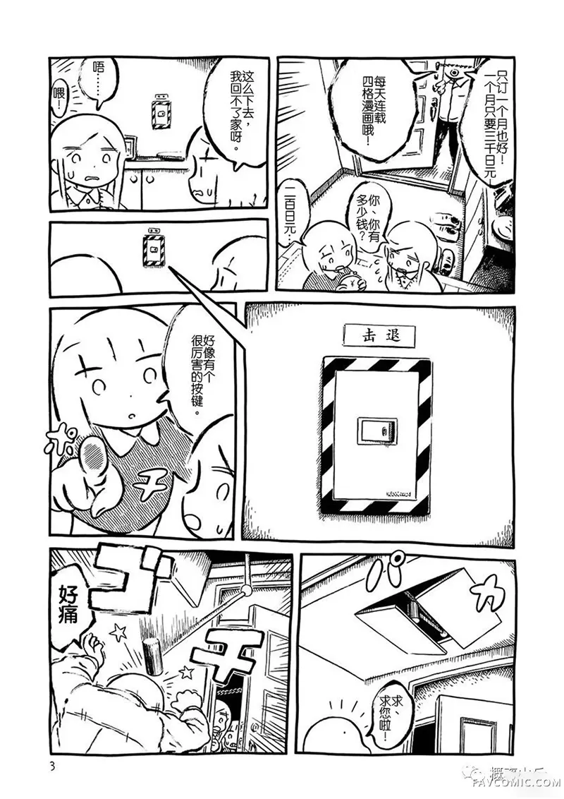 panpanya的短篇合集超级住宅P3