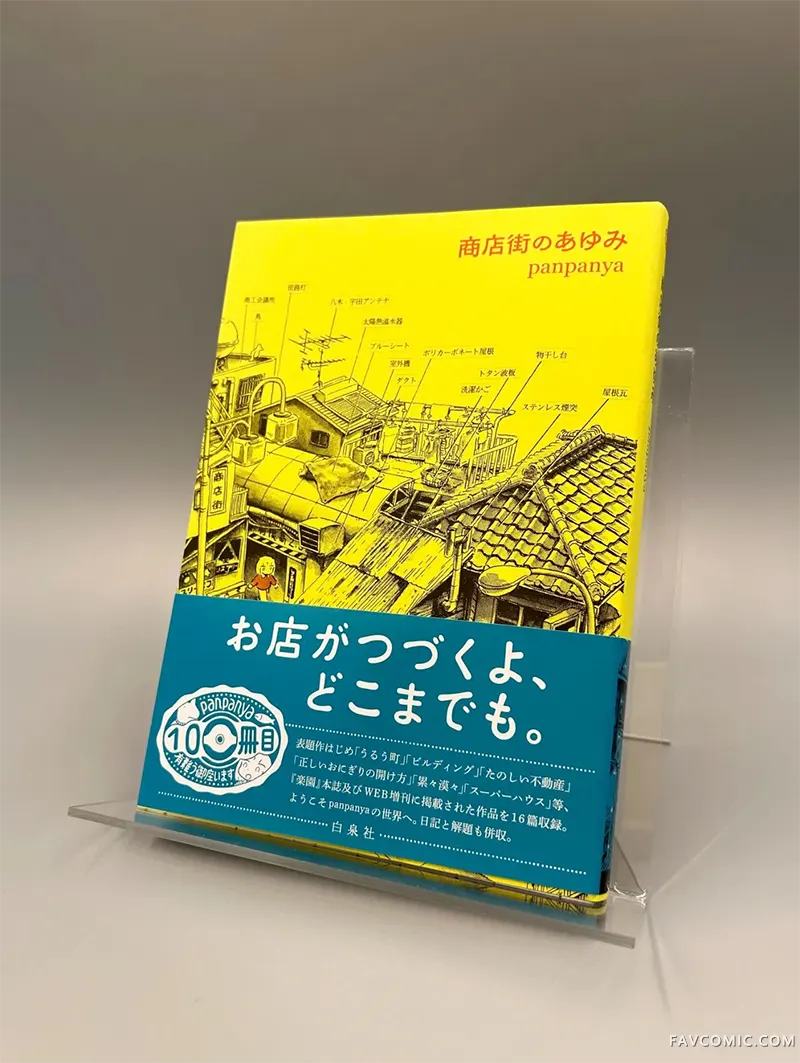 panpanya的短篇合集杂物盒的世界P1