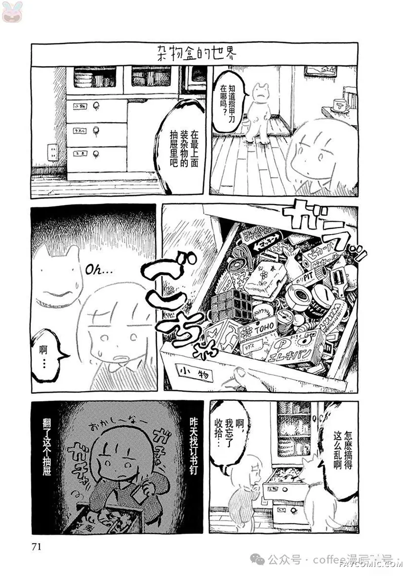 panpanya的短篇合集杂物盒的世界P2