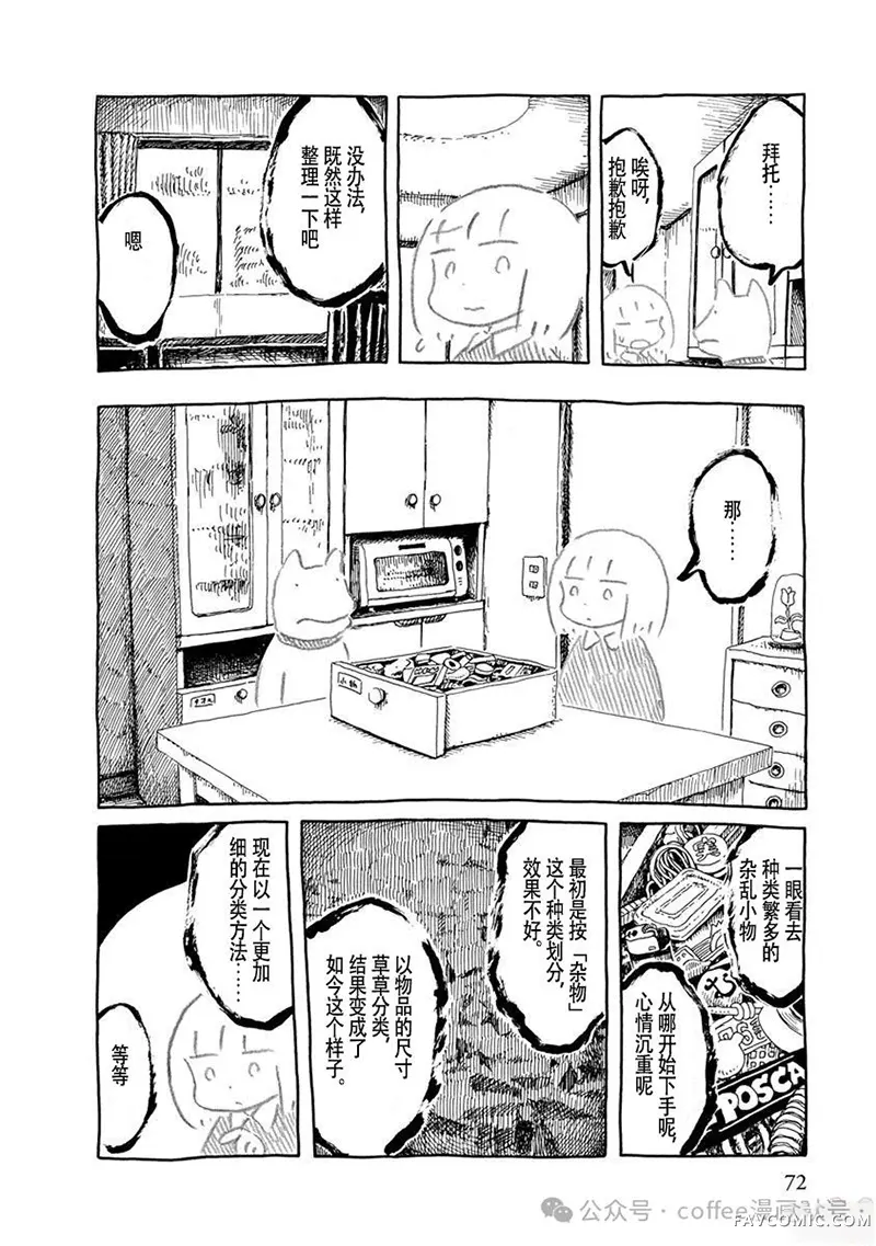 panpanya的短篇合集杂物盒的世界P3