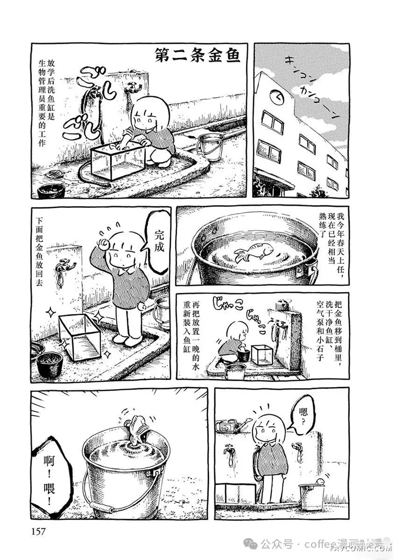 panpanya的短篇合集第二条金鱼P1