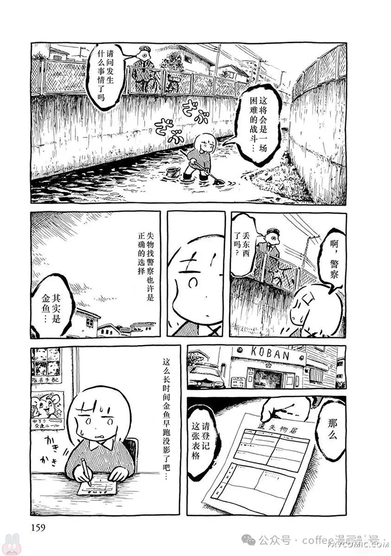 panpanya的短篇合集第二条金鱼P3