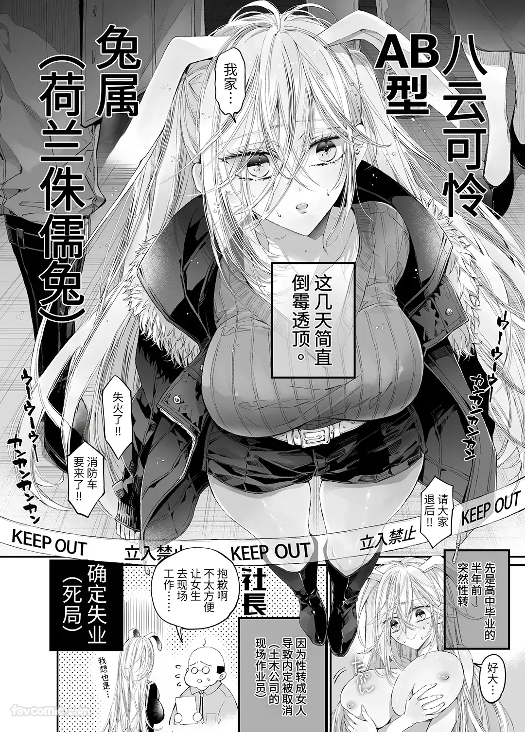 Tershary Trans Strange * 绝世美女（前不良总长）被两位绝世美男（敌对团队总长+青梅竹马）执着溺爱的故事试读3P