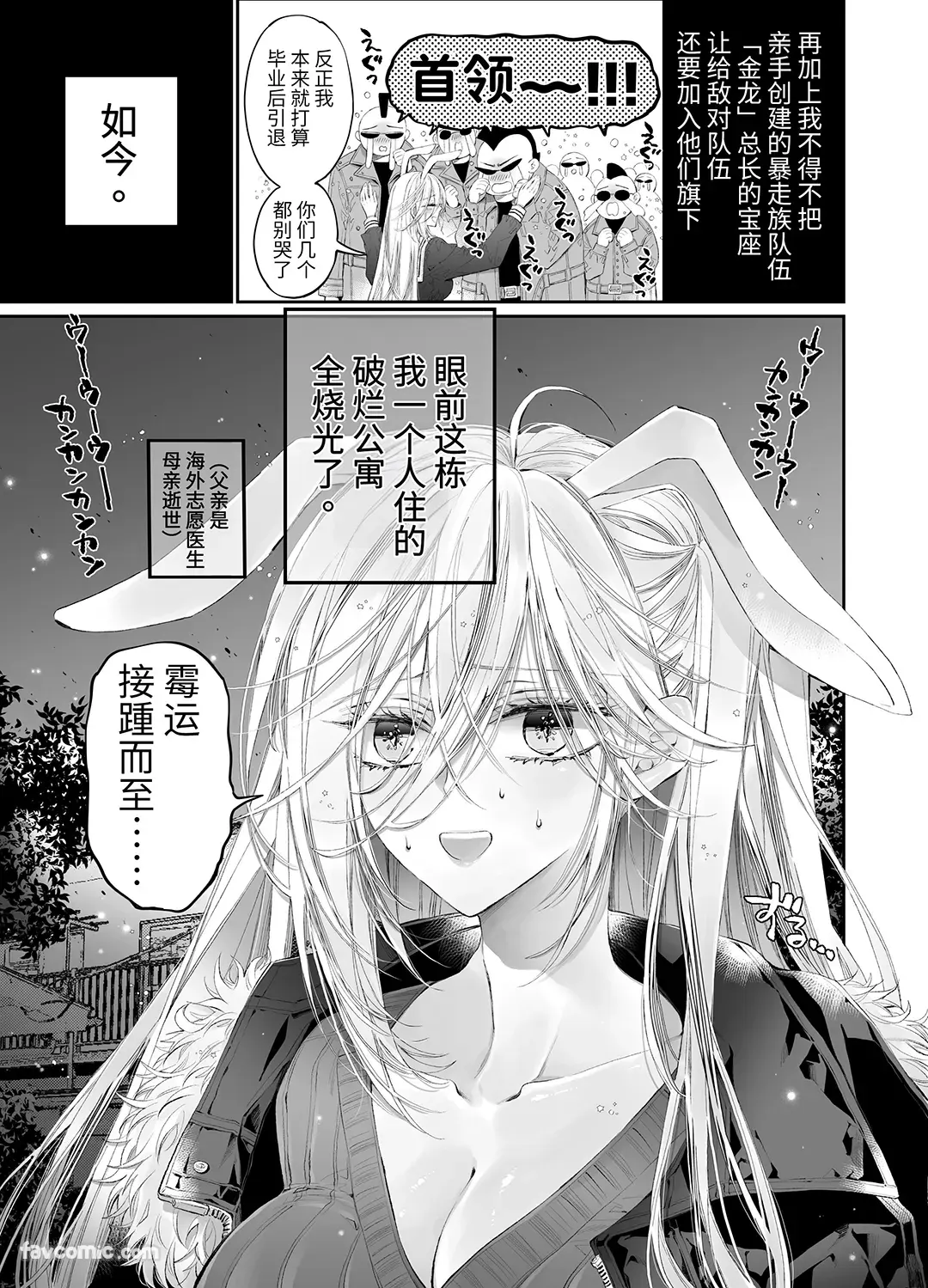 Tershary Trans Strange * 绝世美女（前不良总长）被两位绝世美男（敌对团队总长+青梅竹马）执着溺爱的故事试读4P