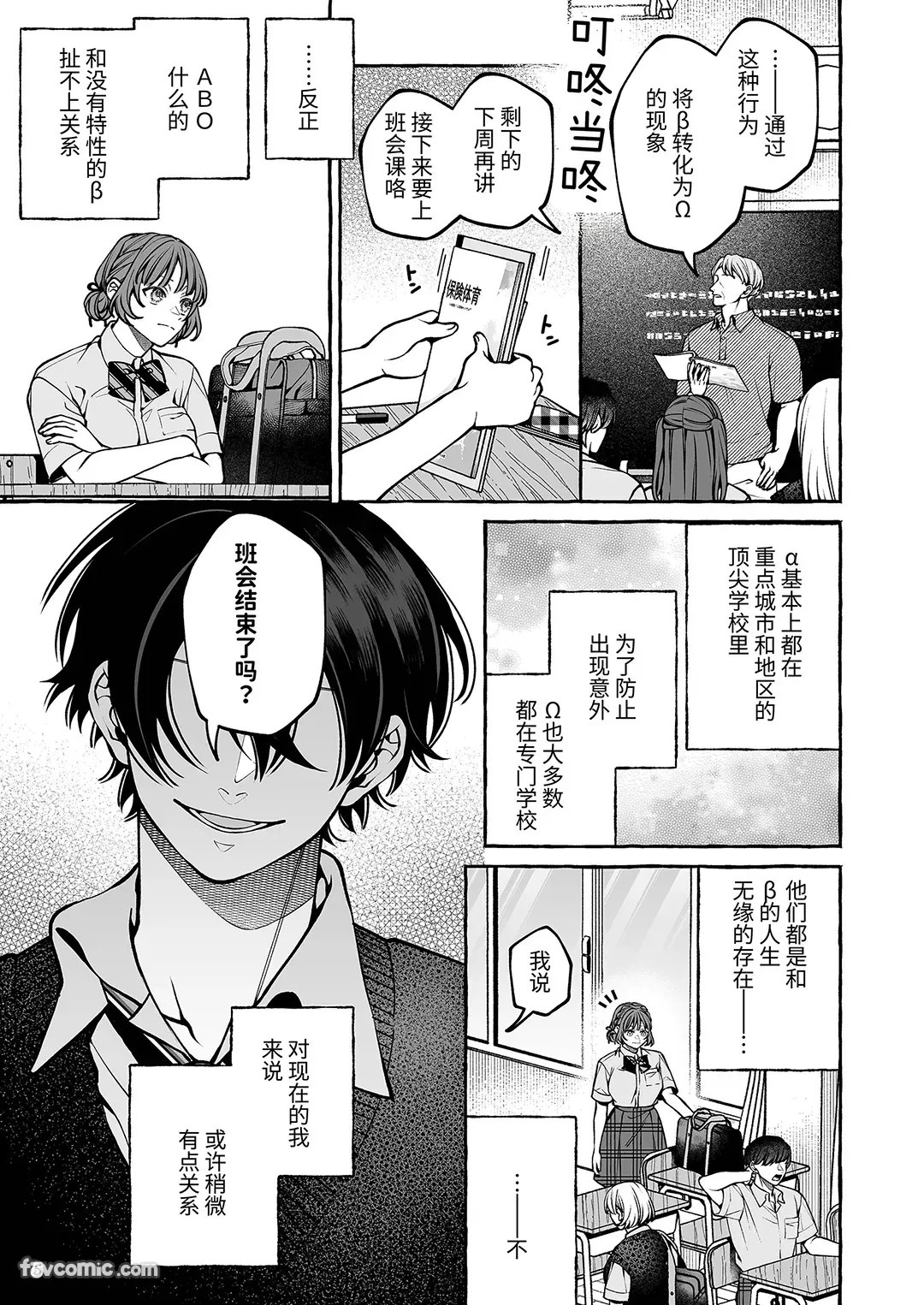 不是命运！～直到平凡的β被执着病娇α变成命运之番～试读5P