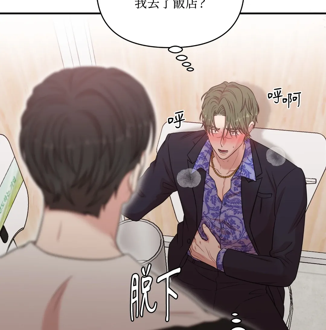 会长，不要闹了喔第4話P3