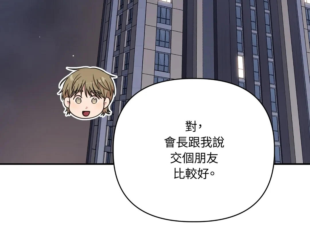 会长，不要闹了喔第8話P3