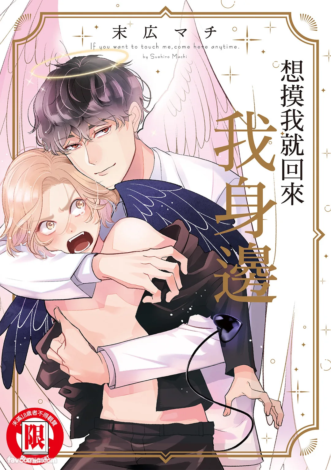 想摸我就回来我身边试读1P