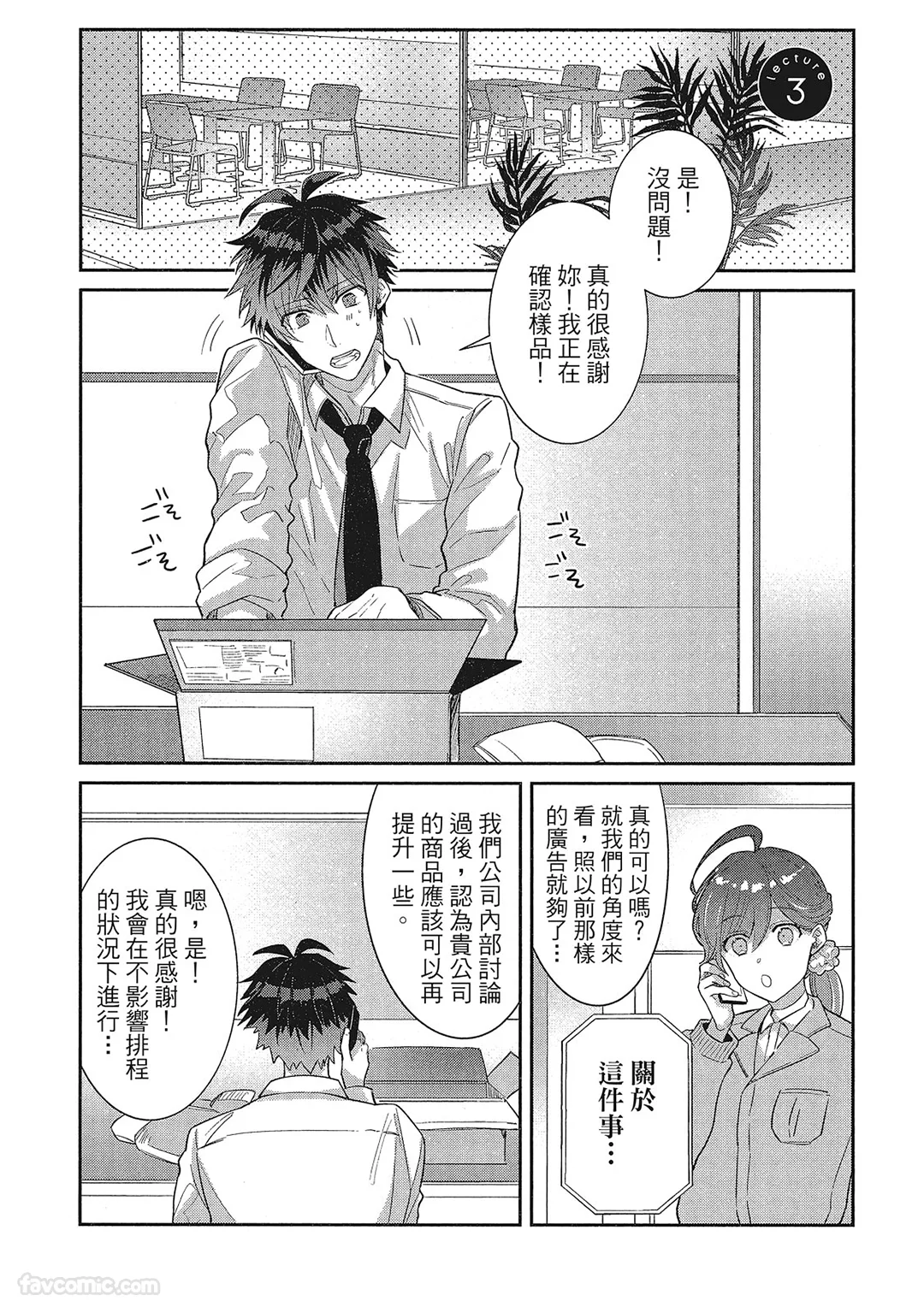 我的不平凡老板第3话P1